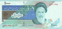 10 000 риал 1992-2014 годов. Иран. р146d