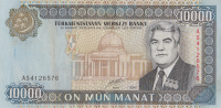 10000 манат 2000 года. Туркменистан. р14