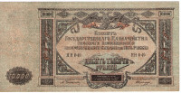 10000 рублей 1919 года. Юг России. р S425