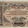 10000 рублей 1919 года. Юг России. р S425