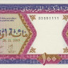 100 угия 28.11.1999 года. Мавритания. р4i