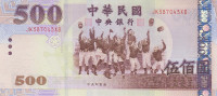 500 юаней 2004 года. Тайвань. р1996