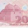 20 денаров 1993 года. Македония. р10