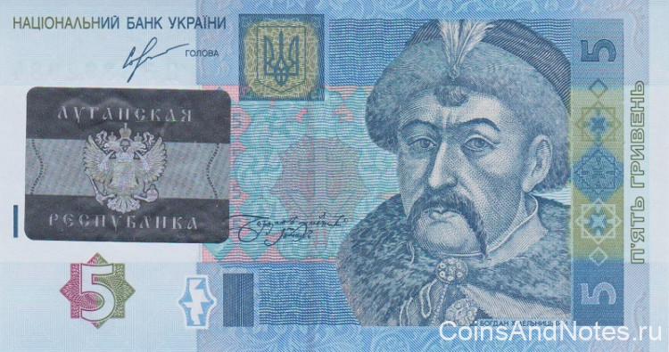 5 гривен 2013 (2014) года. Луганская республика.