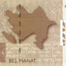 5 манат 2005 года. Азербайджан. р26