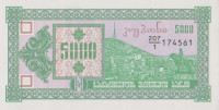 5000 купонов 1993 года. Грузия. р31
