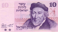Банкнота 10 лир 1973 года. Израиль. р39
