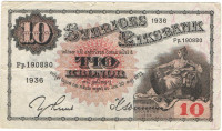 10 крон 1936 года. Швеция. р34s(2) 10 крон 1936 года. Швеция. р34s(2)