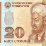 20 сомони 1999 года. Таджикистан. р17а(1)