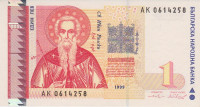 Банкнота 1 лев 1999 года. Болгария. р114а