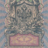 5 рублей 1909 года (март 1917-октябрь 1917 года). Российская Империя. р10b(14.1)