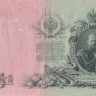 25 рублей 1909 года (1917-1918 годов). РСФСР. р12b(9)