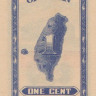 1 цент 1954 года. Тайвань. р1963