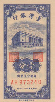 Банкнота 1 цент 1954 года. Тайвань. р1963