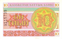 Банкнота 10 тиынов 1993 года. Казахстан. р4b