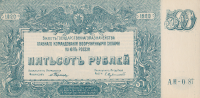 500 рублей 1920 года. Юг России. рS434