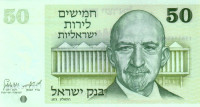 Банкнота 50 лир 1973 года. Израиль. р40