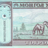 монголия р62b 2