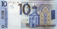 Банкнота 10 рублей 2009(2016) года. Белоруссия. р38а