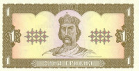 Банкнота 1 гривна 1992 года. Украина. р103а