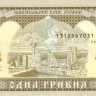 1 гривна 1992 года. Украина. р103а