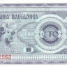 100 денаров 1992 года. Македония. р4