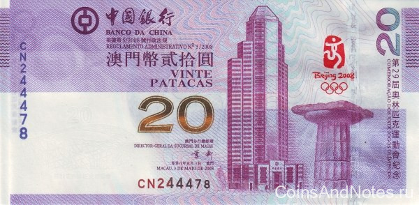 20 патак 2008 года. Макао. р107а. Олимпийская в буклете!