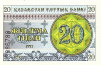 Банкнота 20 тиынов 1993 года. Казахстан. р5a