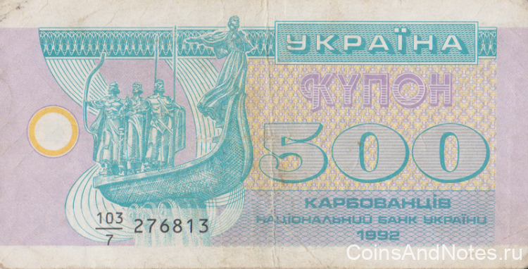 500 карбованцев 1992 года. Украина. р90