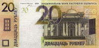 Банкнота 20 рублей 2009(2016) года. Белоруссия. р39а(2)