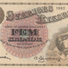 5 крон 1952 года. Швеция. р33ai(9)