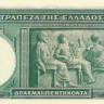 50 драхм 1939 года. Греция. р107