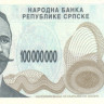 100 000 000 динаров 1993 года. Босния и Герцеговина. р157