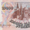 10000 рублей 1992 года. Россия. р253