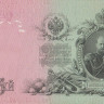 25 рублей 1909 года (1917-1918 годов). РСФСР. р12b(4)