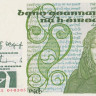 1 фунт 1985 года. Ирландия. р70с 1 фунт 1985 года. Ирландия. р70с