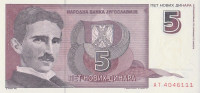 Банкнота 5 динаров 1994 года. Югославия. р148