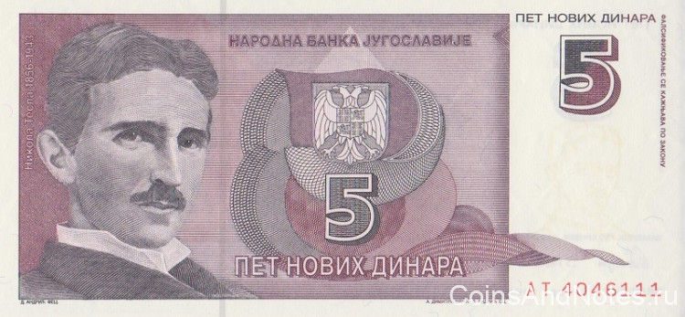 5 динаров 1994 года. Югославия. р148