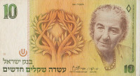 Банкнота 10 шекелей 1985 года. Израиль. р53а
