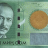5000 сом 2016 года. Киргизия. р30а