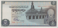 5 фунтов 1976 года. Египет. р45с
