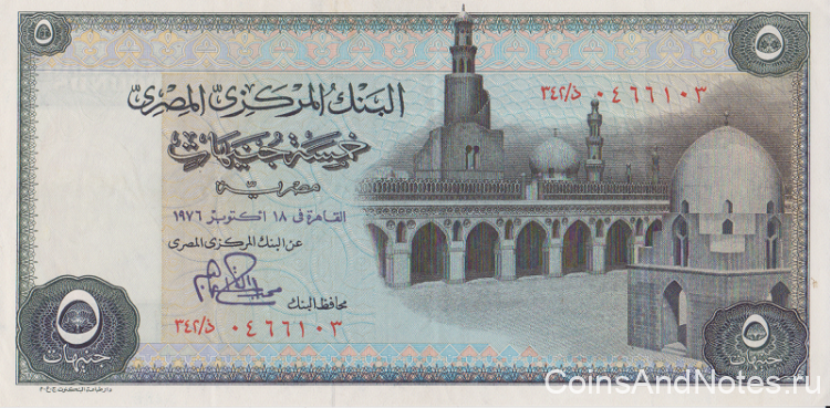 5 фунтов 1976 года. Египет. р45с