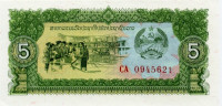 5 кип 1979 года. Лаос. р26a(2)