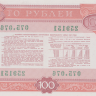 Облигация 100 рублей 1982 года. СССР.