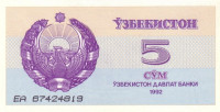 Банкнота 5 сумов 1992 года. Узбекистан. р63