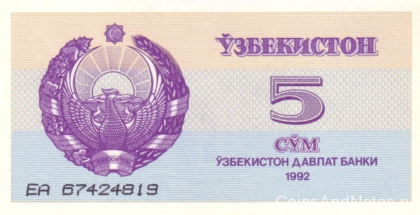 5 сумов 1992 года. Узбекистан. р63