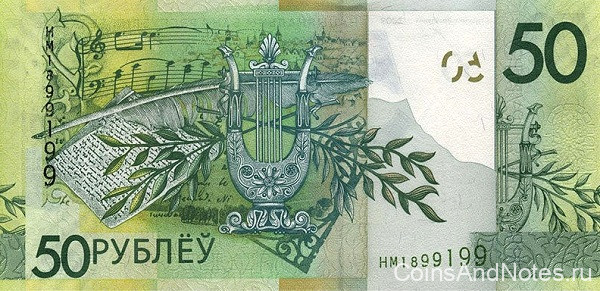 50 рублей 2009(2016) года. Белоруссия. р40а