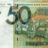 50 рублей 2009(2016) года. Белоруссия. р40а