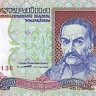 10 гривен 1994 года. Украина. р111а
