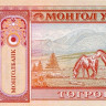 20 тугриков 2014 года. Монголия. р63h